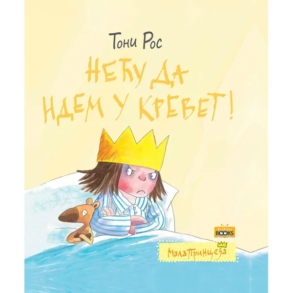 NEĆU DA IDEM U KREVET! 