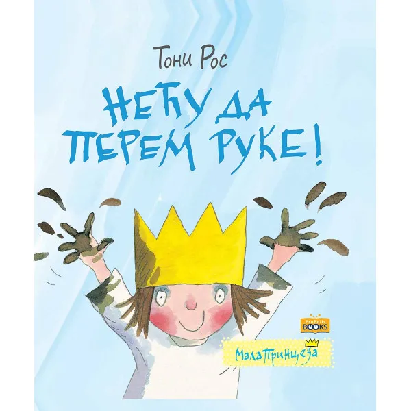 NEĆU DA PEREM RUKE! 