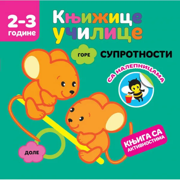 Knjižice učilice Suprotnosti 