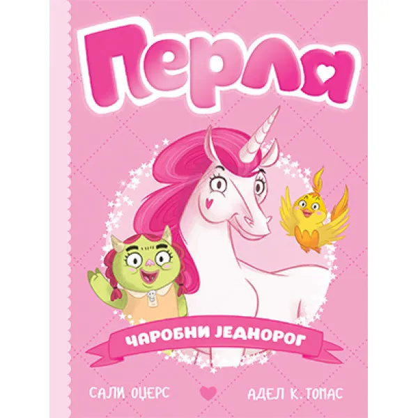 Perla, čarobni jednorog 