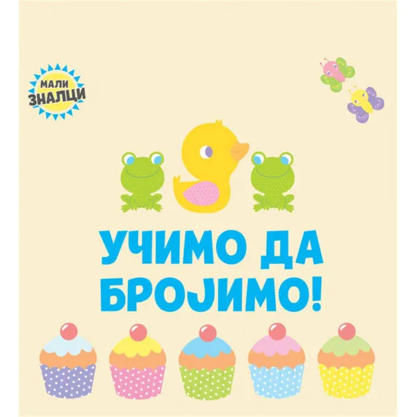 MALI ZNALCI: UČIMO DA BROJIMO 