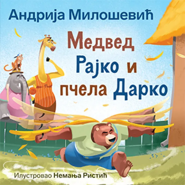 Medved Rajko i pcela Darko 