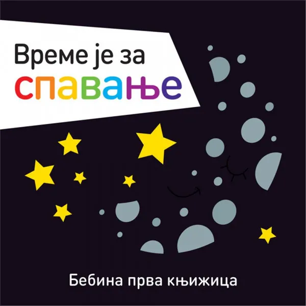 BEBINA PRVA KNJIŽICA VREME JE ZA SPAVANJE 