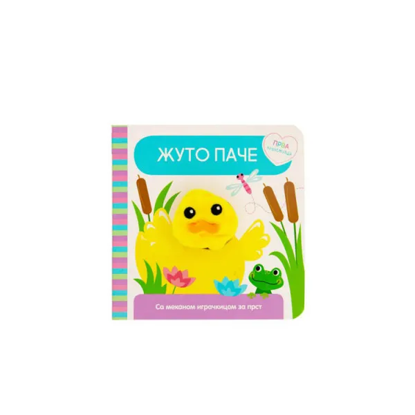 PRVA KNJIŽICA - ŽUTO PAČE 