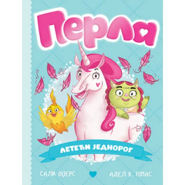Perla leteći jednorog 