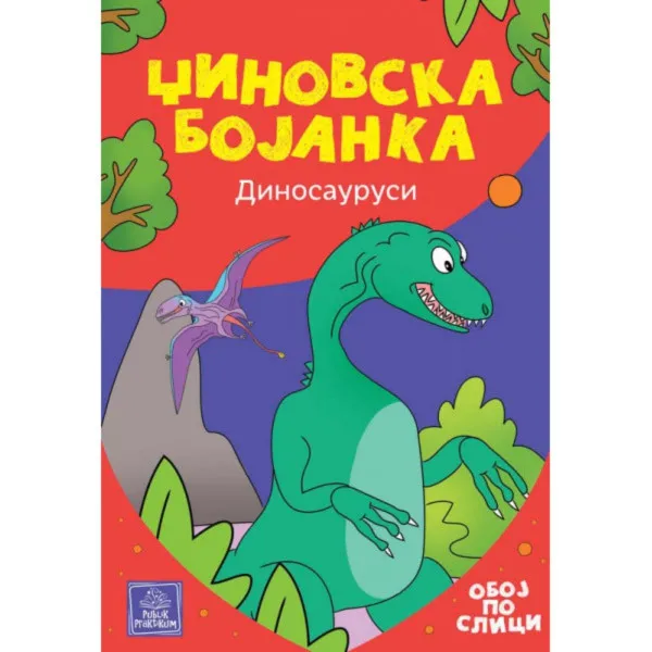 Džinovska bojanka - Dinosaurusi 