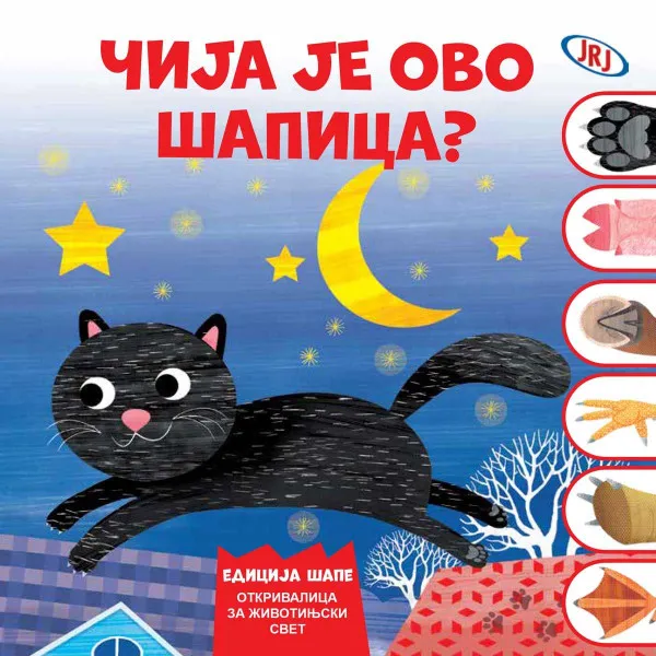 Čija je ovo šapica 