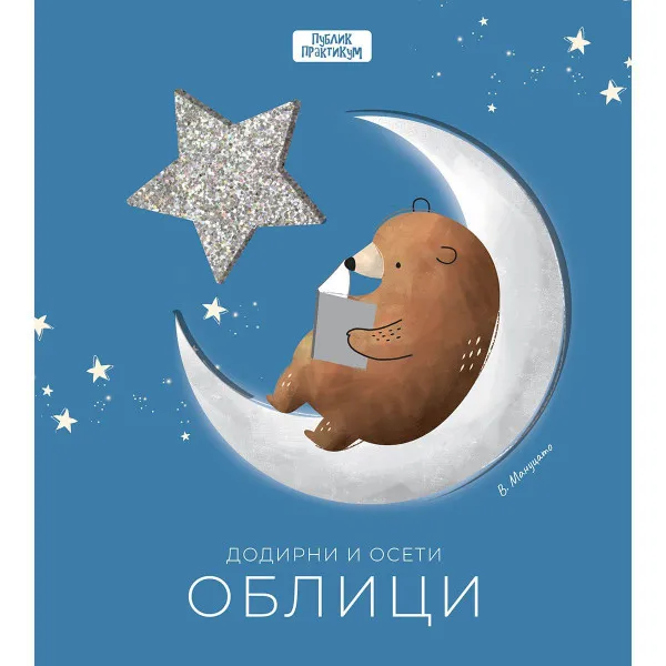 Dodirni i oseti - Oblici 