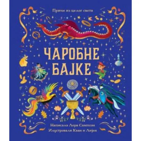 Čarobne bajke 