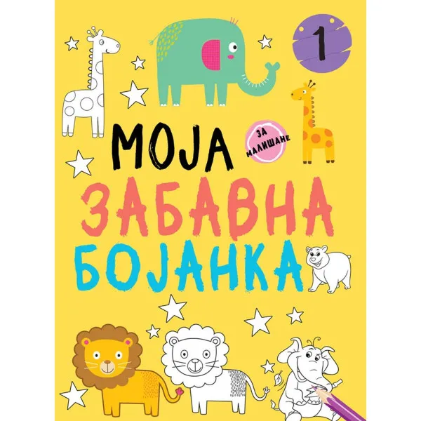Moja zabavna bojanka 1 