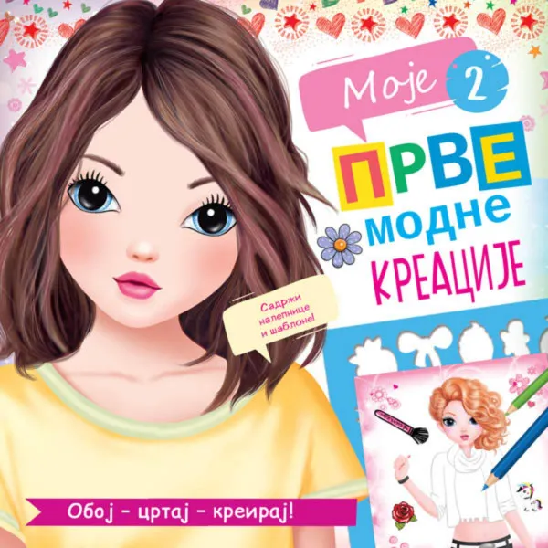 Moje prve modne kreacije 2 