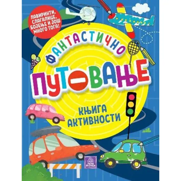 Fantastično putovanje: knjiga aktivnosti 