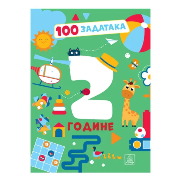 100 zadataka: 2 godine 