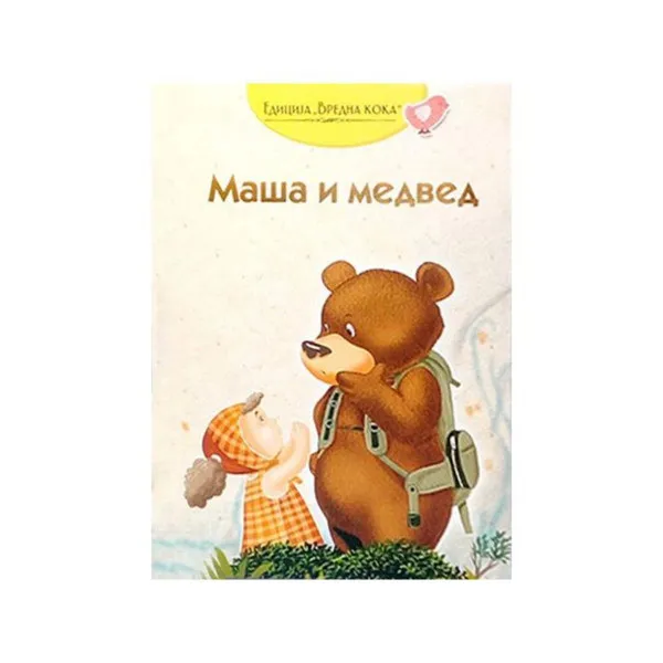 Maša i medved 