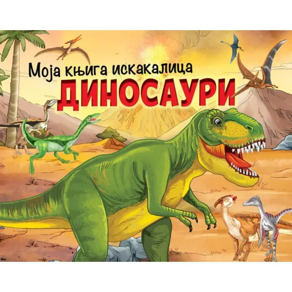 Moja knjiga iskakalica: Dinosauri 