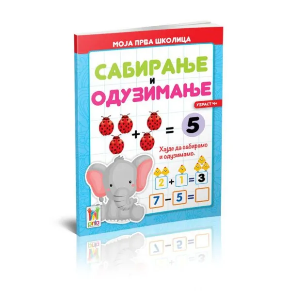 Moja prva školica-Sabiranje i oduzimanje 