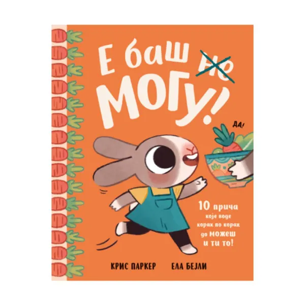E baš mogu! 