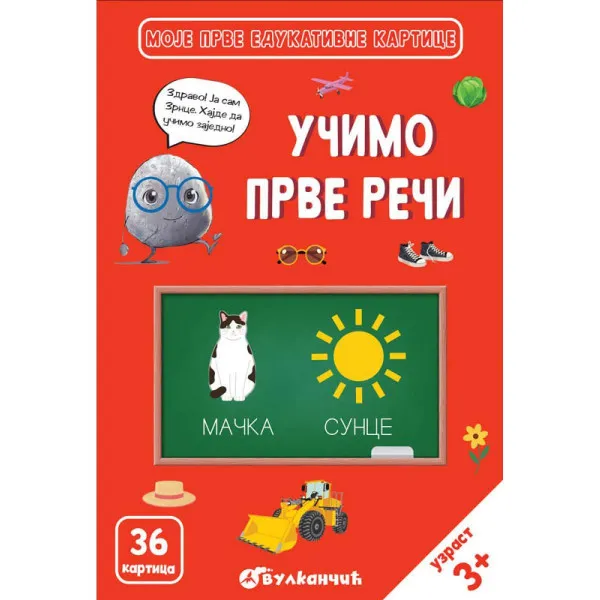 ZRNCE KARTICE – UČIMO PRVE REČI 