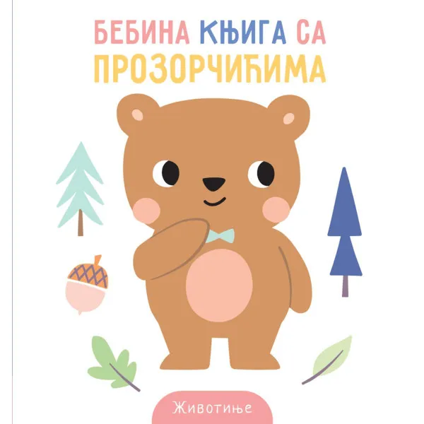 BEBINA KNJIGA SA PROZORČIĆIMA: ŽIVOTINJE 