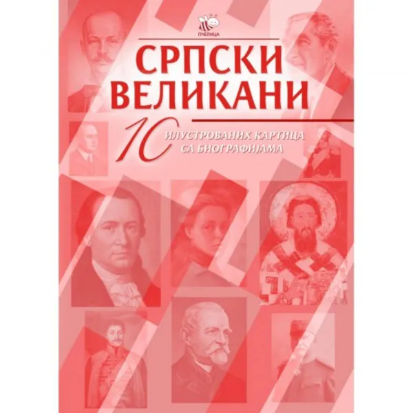 ILUSTR.KARTICE -SRPSKI VELIKANI I KOLO CRVENA 