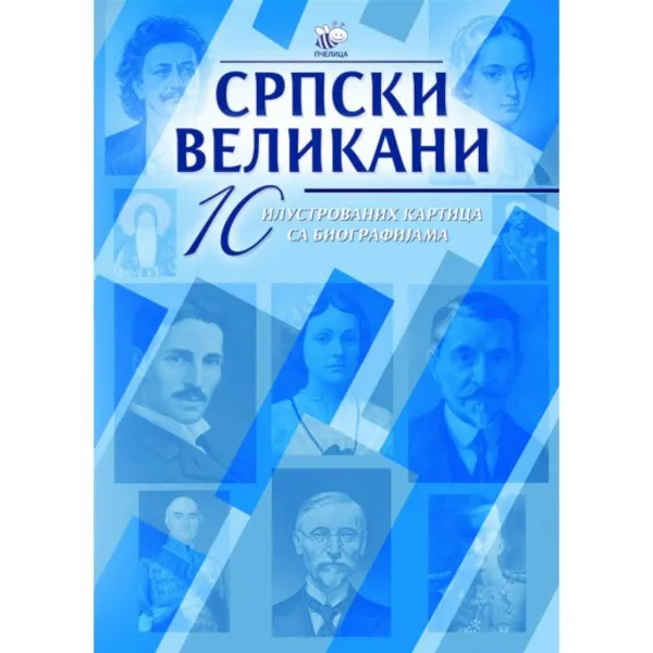 ILUSTR.KARTICE -SRPSKI VELIKANI II KOLO PLAVA 