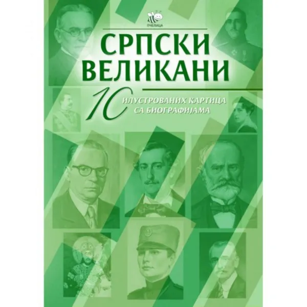 ILUSTR.KARTICE -SRPSKI VELIKANI III KOLO ZELENA 