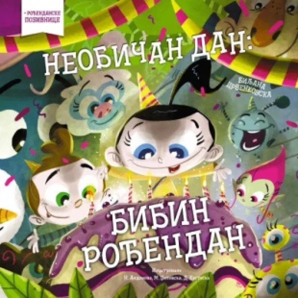 Neobičan dan: Bibin rođendan 