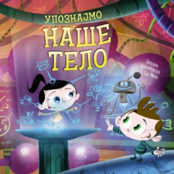 Upoznajmo naše telo 
