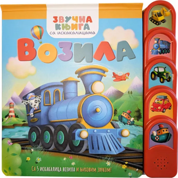 Zvučna knjiga sa iskakalicama: Vozila 
