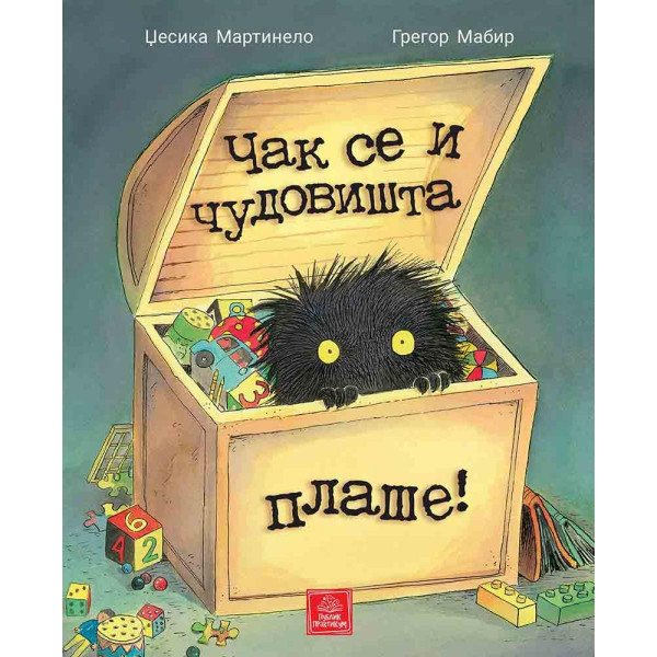 Čak se i čudovišta plaše 