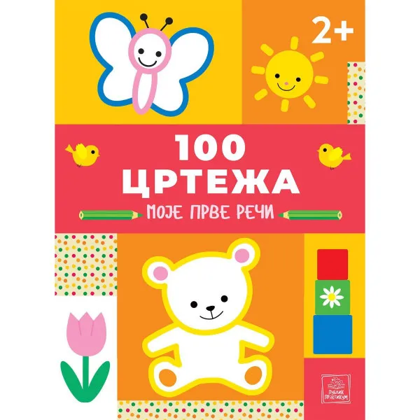 100 CRTEŽA - Moje prve reči 