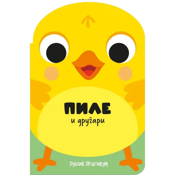 Drugari životinje - Pile i drugari 