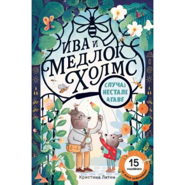 Iva i Medlok Holms: Slučaj nestale agave 