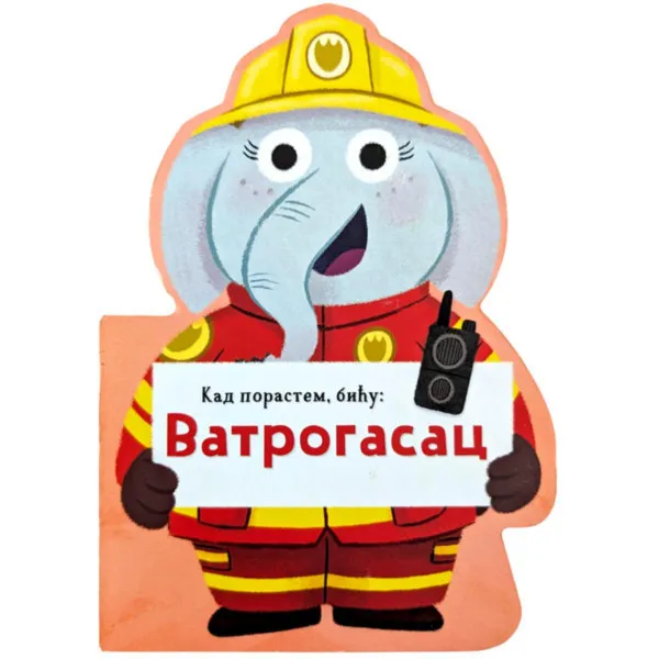 Kad porastem, biću: Vatrogasac 