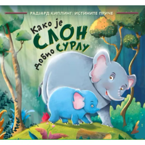 Kako je slon dobio surlu 