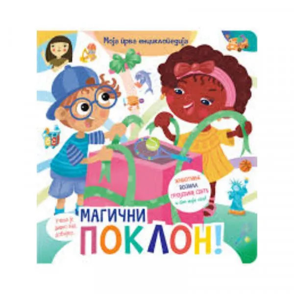 Magicni poklon – životinje, vozila, ekologija 