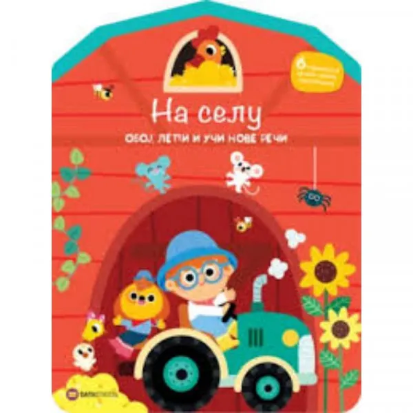 Na selu: oboj, lepi i uci nove reci 