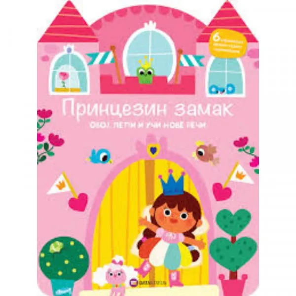 Princezin zamak: oboji, lepi i uci nove reci 
