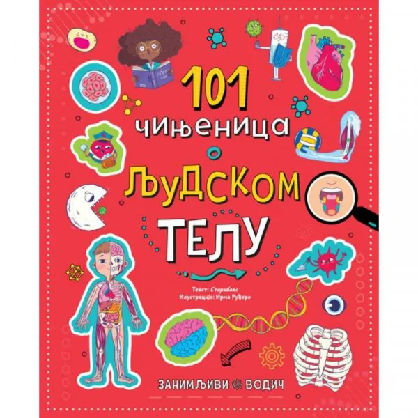 Zanimljivi vodič: 101 činjenica o ljudskom telu 
