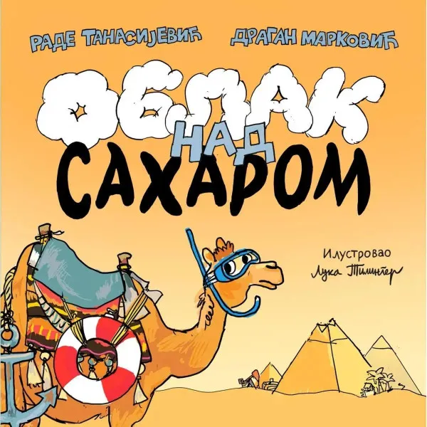 Oblak nad Saharom 