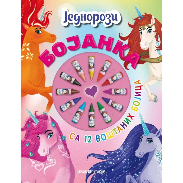Bojanka - Jednorozi (12 voštanih bojica) 