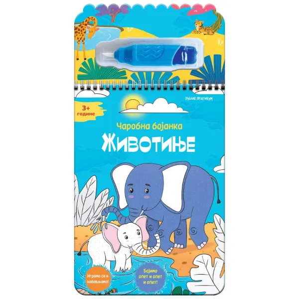 Čarobna bojanka - Životinje 