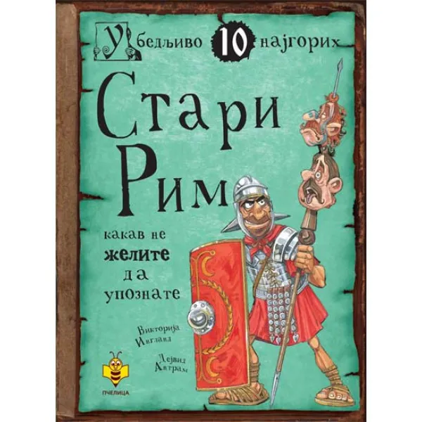 STARI RIM- UBEDLJIVO 10 NAJGORIH 