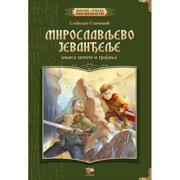 MIROSLAVLJEVO JEVANĐELE-VSP 