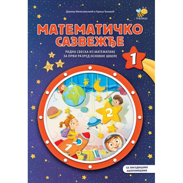 MATEMATICKO SAZVEŽĐE 1 