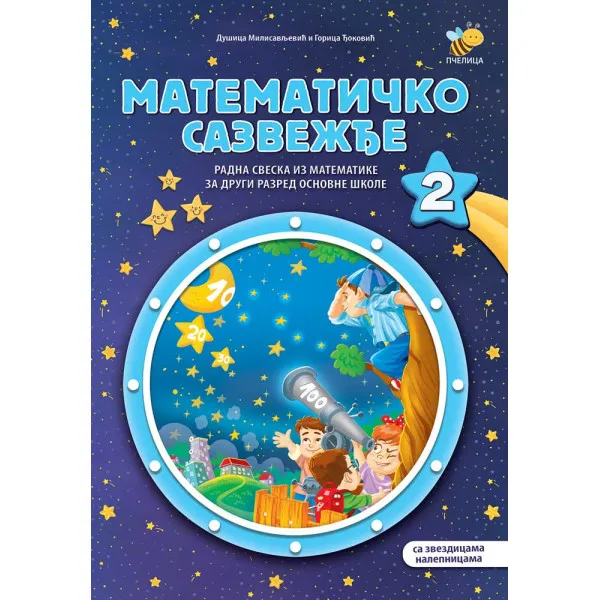 MATEMATICKO SAZVEŽĐE 2 