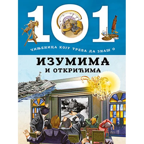 101 činjenica koju treba da znaš o izumima i otkrićima 