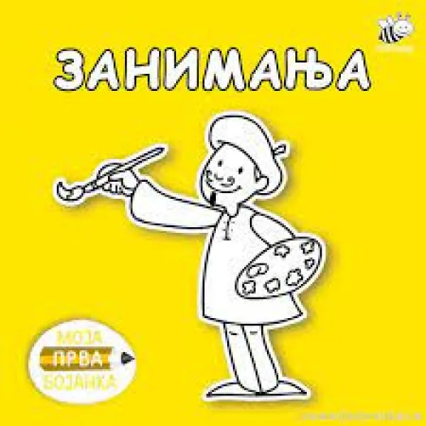 BOJANKE ZA NAJMLAĐE-ZANIMANJA 