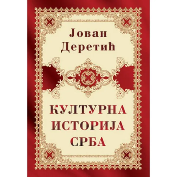 Kulturna istorija Srba 