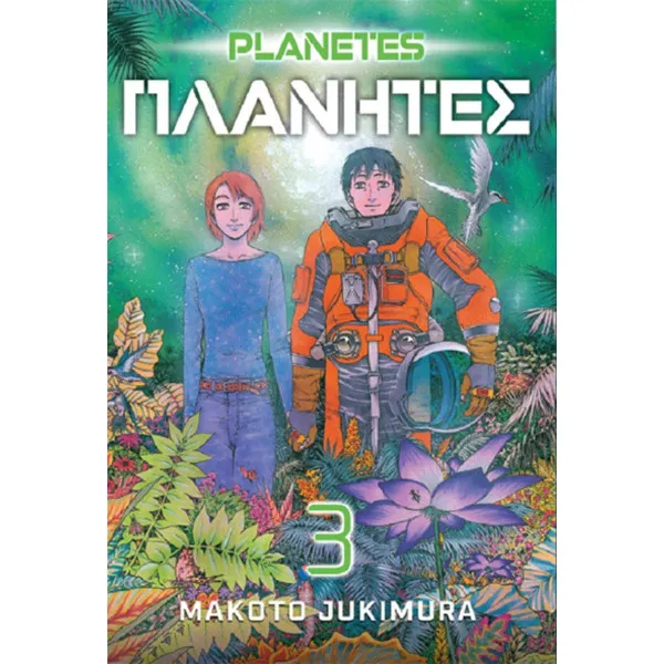Planetes 3 